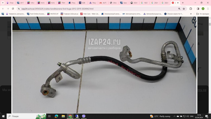 Трубка кондиционера Ford Kuga 2  2018 Житомир