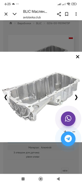 Поддон двигателя Toyota Yaris  2007 хэтчбек 1.3 Бензин Винница