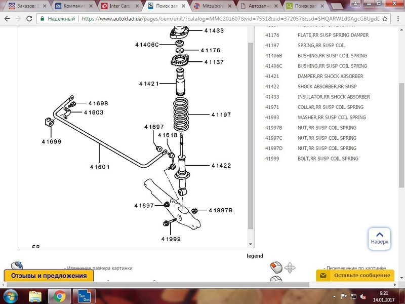 Стабілізатор MN 101359   Mitsubishi ASX, Mitsubishi Lancer X
