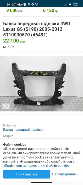Балка передняя Lexus GS 2011 г.  3.0 л бензин Белгород-Днестровский