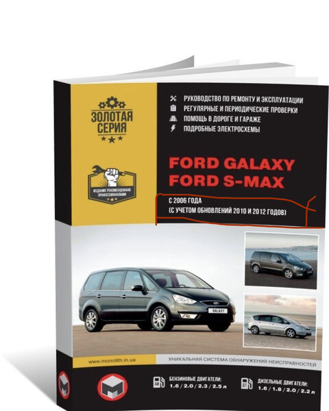 Книга эксплуатации Ford Galaxy  2008 универсал 2.0 Дизель 