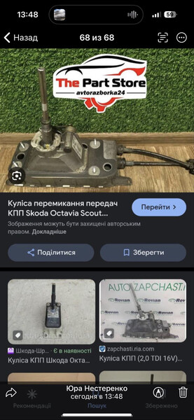 Кулиса в сборе 6-и ступка Skoda Octavia A5 Scout 2008 универсал 2.0 Бензин Чернигов
