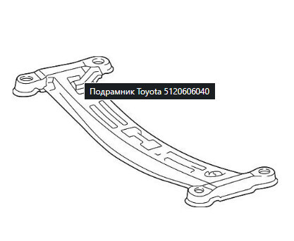 Тойота задній підрамник Toyota Avalon  1997 Шостка