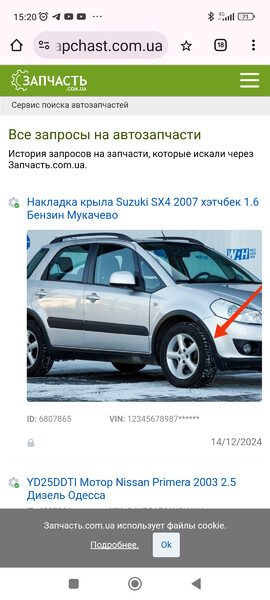 Молдинг бампера Suzuki SX4 хэтчбек 2007 г.  1.6 л бензин Мукачево