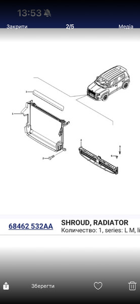 Дефлектор радиатора 68462532AA   Jeep Renegade