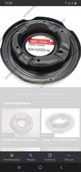 Чашка пружины Kia Magentis 2008 г.  2.0 л дизель Гадяч