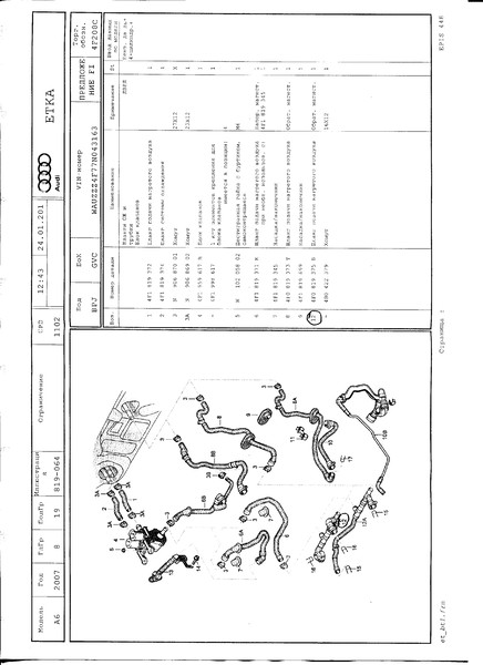 Трубка охлаждения 4F0819375B   Audi A6