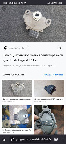 Датчик селектора АКПП Honda Legend  2008  Бензин Одесса