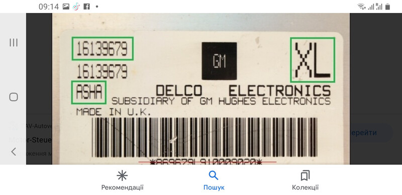 Блок управления системой впрыска 16139679   Opel Astra, Opel Kadett