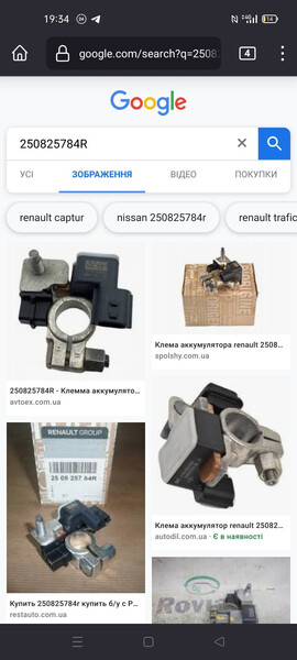 Клема акумулятора Renault Megane 3  2013 универсал 1.2 Бензин Острог