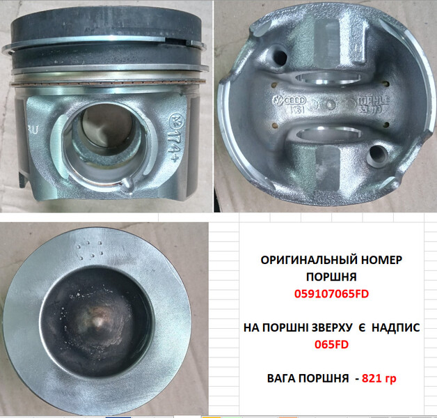 Поршень в сборе Volkswagen Touareg  2011 Черновцы
