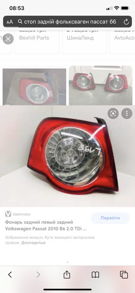 Фонарь задний наружный левый 1111868002   Volkswagen Passat