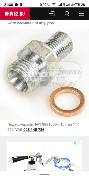 Штуцер маслоподачи турбины Audi A4 B5  1998 універсал 1.9 Дизель 