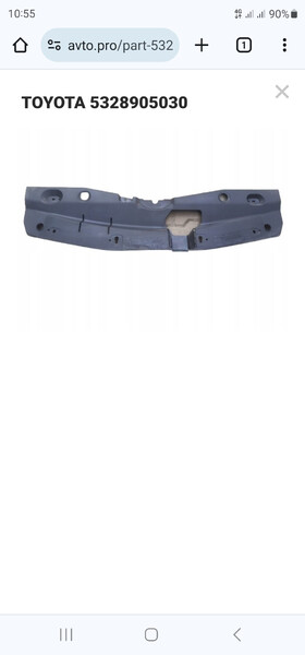 Накладка Toyota Avensis  2016 2.0 Дизель Хмельницкий