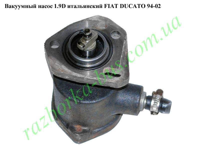 Насос вакуума Fiat Ducato  1998 1.9 Ковель