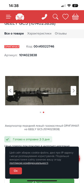 Амортизатор передний правый Geely GC5  2015 1.5 Бензин Хмельницкий