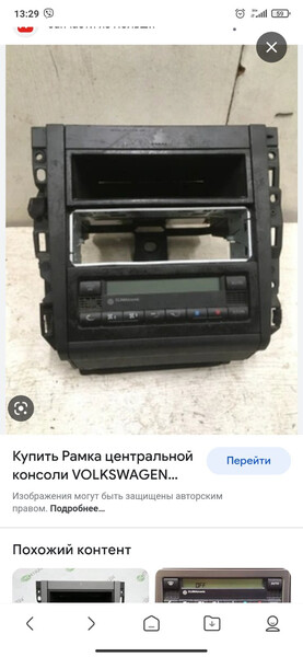 Центральна консоль Volkswagen Bora  1999 універсал 2.0 Бензин Кам'янець-Подільський