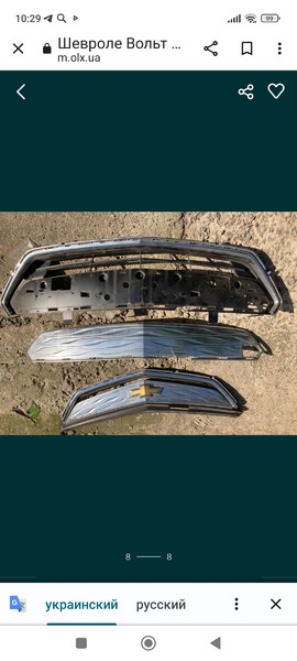 2 решетки бампера Chevrolet Volt хэтчбек 2016 г.  15.0 л электро