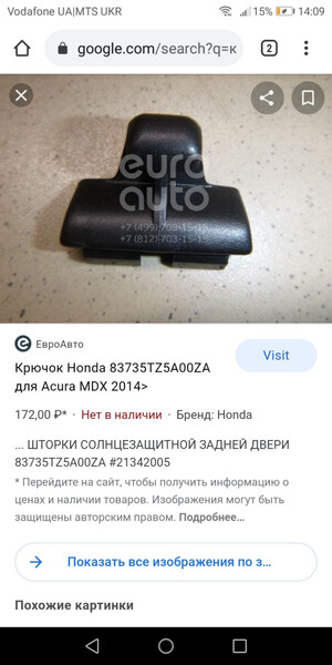 Крючок солнцезащитной шторки задней двери Acura MDX  2015 3.5 Бензин Харьков