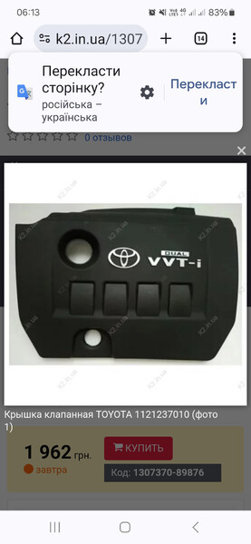 Накладка мотора Toyota Corolla  2010 1.6 Бензин Желтые Воды