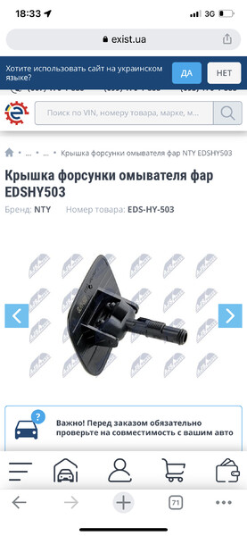 Омивач фари правий Honda Stream  2003 универсал 2.0 Бензин Белая Церковь