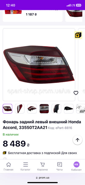Зідній лівий наружний лед ліхтар Honda Accord USA  2017 Киев