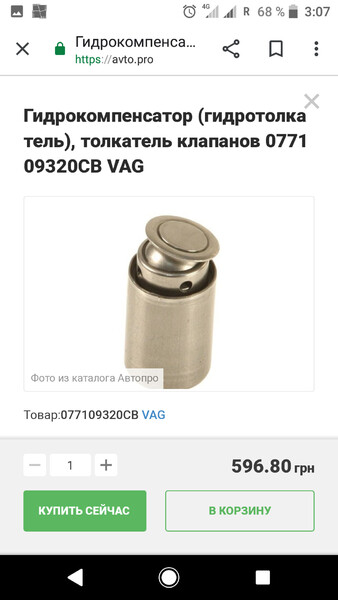 Гидрокомпенсаторы Audi A6 C5  1999 4.2 Бензин Рени