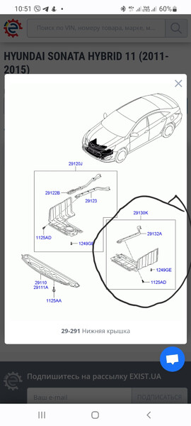 Защита двигателя левая Hyundai Sonata 6  2013 хэтчбек 2.4 Гибрид Одесса