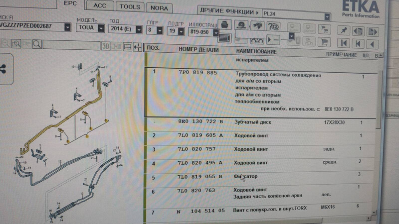 Патрубки системи охолодження 7P0819885   Volkswagen Touareg