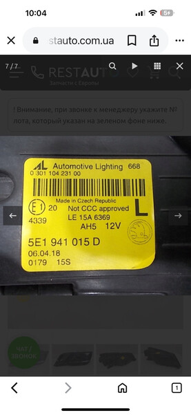 Фара передняя Skoda Octavia A7  2018  Электро 