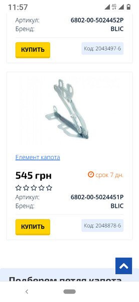 Петля капота Opel Corsa  2009 хэтчбек 1.2 Бензин Запорожье