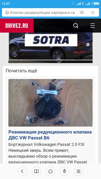 Клапан вентиляции картерных газов Chery Tiggo  2007 2.0 Бензин Новомосковск