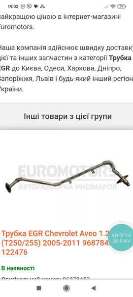 Трубка приймальна Chevrolet Aveo  2007 1.6 Бензин 