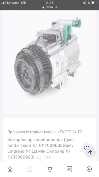 Компрессор кондиционера Geely Emgrand X7  2014 1.8 Бензин Киев