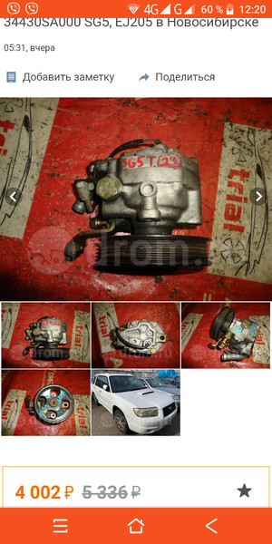 Насос гур 34430sa000 Subaru Forester SG  2005 2.0 Бензин 