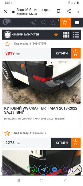 Бампер задний Volkswagen Crafter  2019 1.6 Дизель Дубно