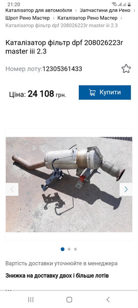 Фильтр катализатора Renault Master 2018 р.  2.3 л дизель Дубно