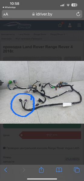 Проводка подлокотника з холодильником ресталинг Land Rover Range Rover Sport 2019 г.  3.0 л бензин Луцк