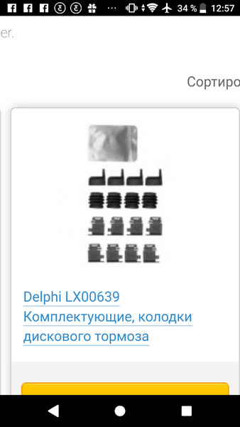 Комплектующие тормозных колодок Renault Master  2012 2.3 Дизель Тернополь