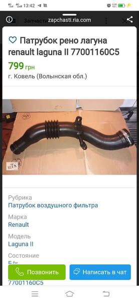 Патрубок турбины Renault Laguna 2 2001 г.