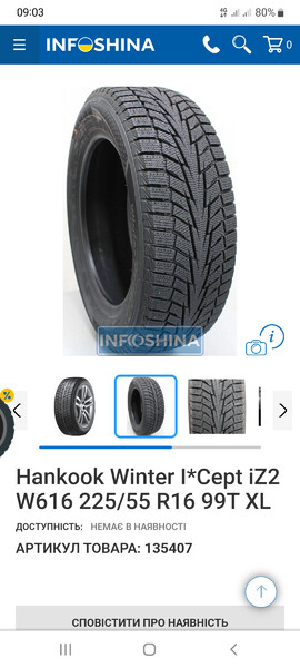 Шини зимові Mercedes E-Class 2007 р.  3.0 л дизель