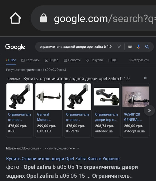 Ограничитель задней двери Opel Zafira  2005 1.9 Дизель Житомир