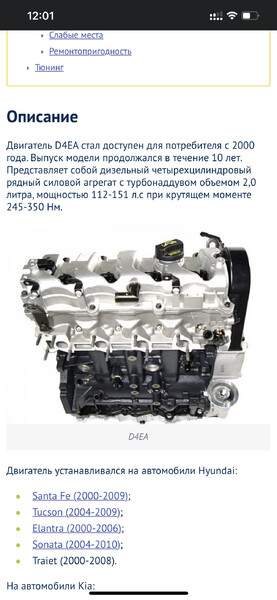 Двигун Hyundai Tucson  2008 2.0 Дизель 