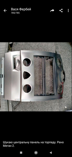 Центральна панель на торпеду Renault Megane 2 2007 универсал 1.9 Дизель Дубляны