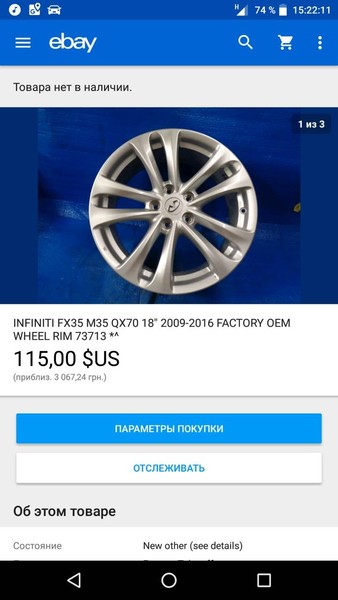 Диск 1 шт на 18 Infiniti FX 35 2009 11.1 Бензин Одесса