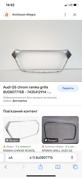 Гриль решітки радіатора хром Audi Q3  2017 2.0 Бензин Киев