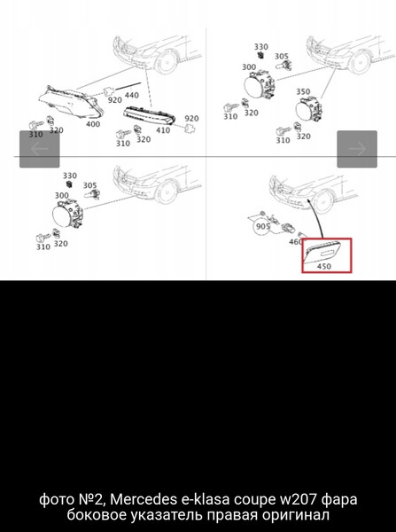 Указатели поворотов Mercedes-Benz E-Class W207 c207 2011 купе 3.5 Бензин Бровары