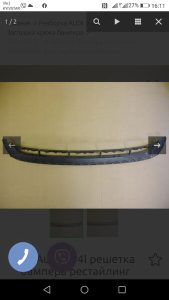 Решетка бампера Audi Q7 2011 г.  3.0 л дизель Ровно