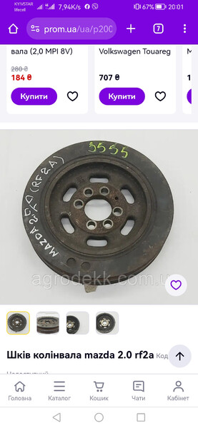 Шкив коленвала Mazda 323 хэтчбек 2001 г.  2.0 л дизель