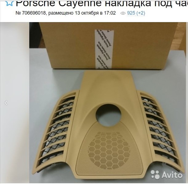 Накладка под часы Porsche Cayenne  2009 1111.1 Бензин Одесса